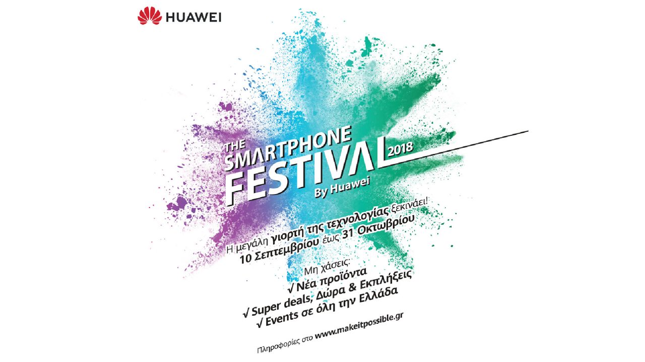 Huawei Smartphone Festival 2018, η γιορτή της τεχνολογίας που έγινε λατρεία