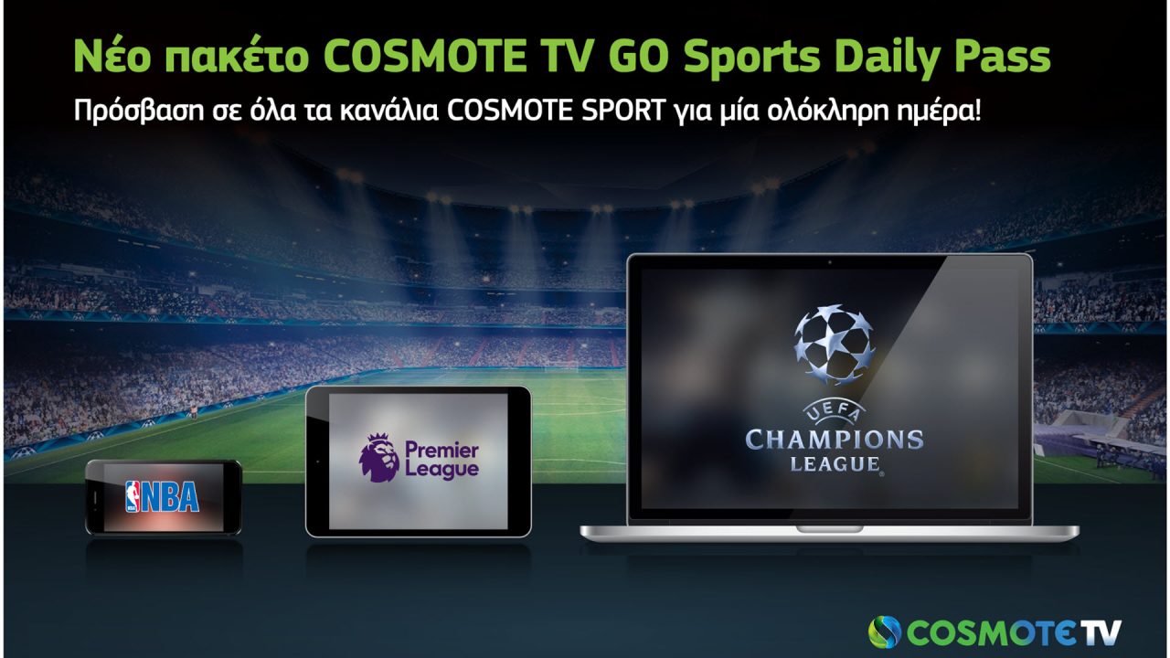 Νέο ημερήσιο πάσο για πρόσβαση στα κανάλια COSMOTE SPORT