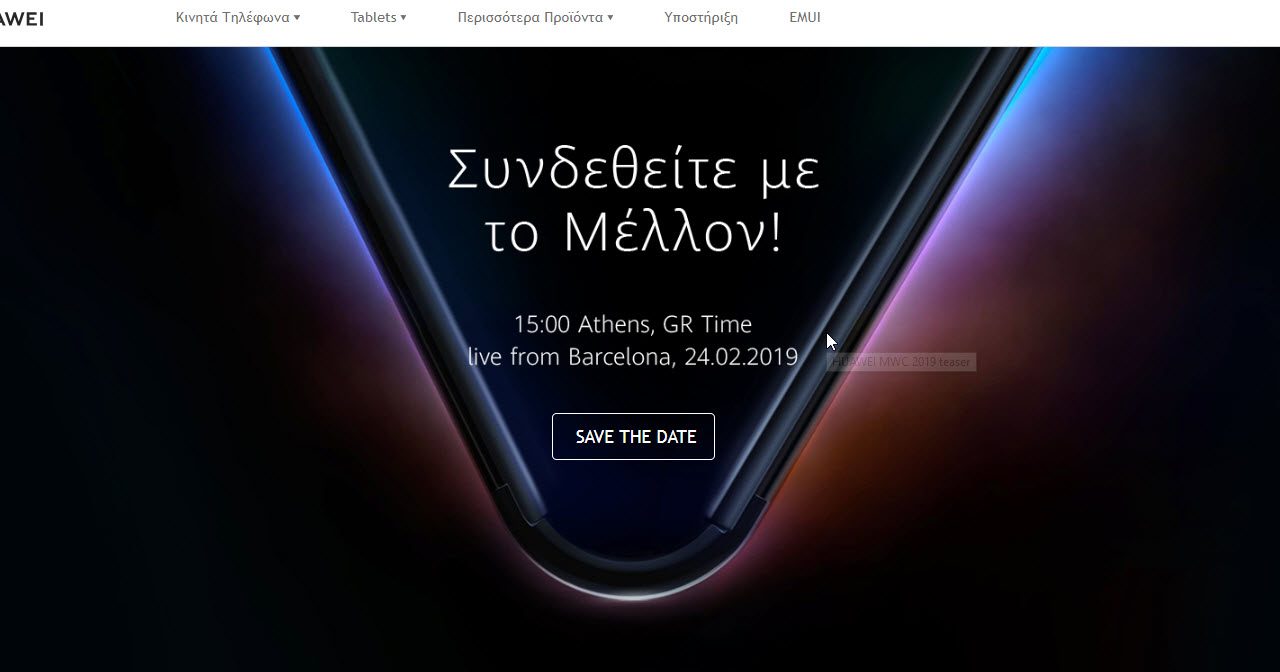 Η Huawei μας προσκαλεί να δούμε το μέλλον αλλά και το πιο sexy αναδιπλούμενο κινητό!