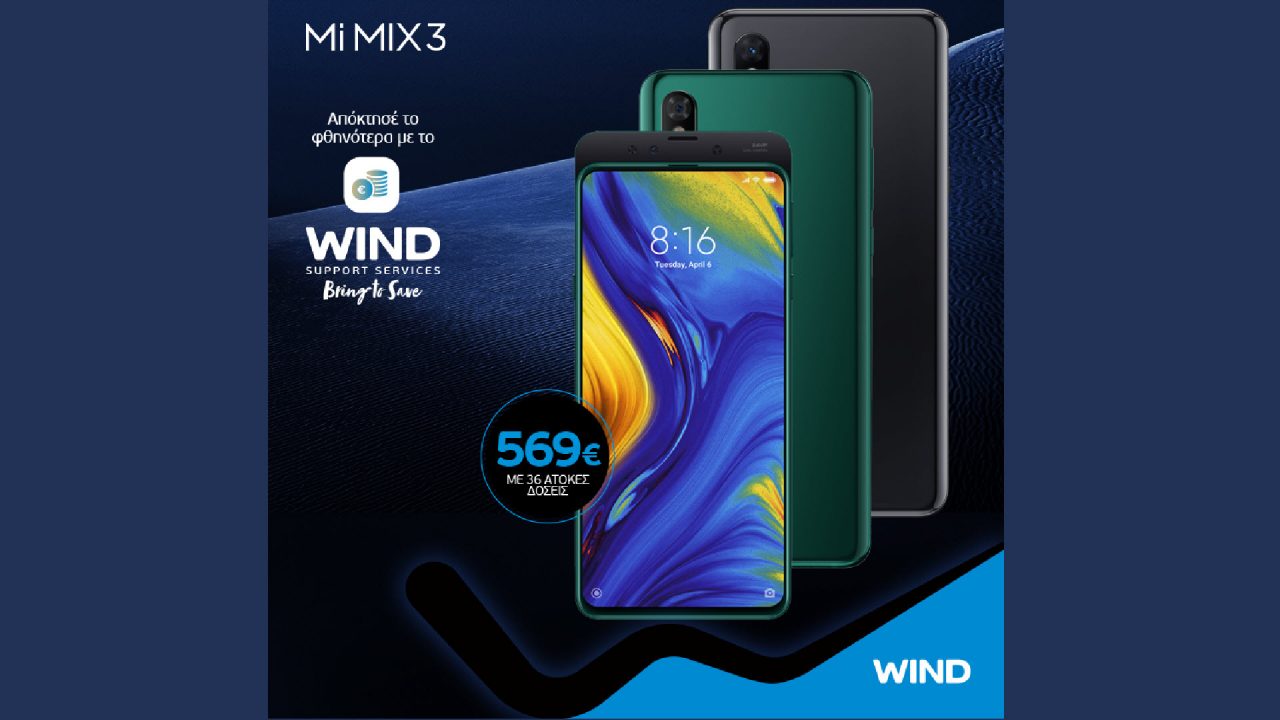 Το Mi Mix 3 της Xiaomi διαθέσιμο στα καταστήματα WIND