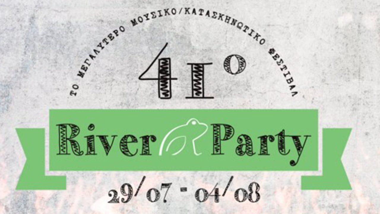 41ο River Party – 31 Ιουλίου έως 4 Αυγούστου 2019