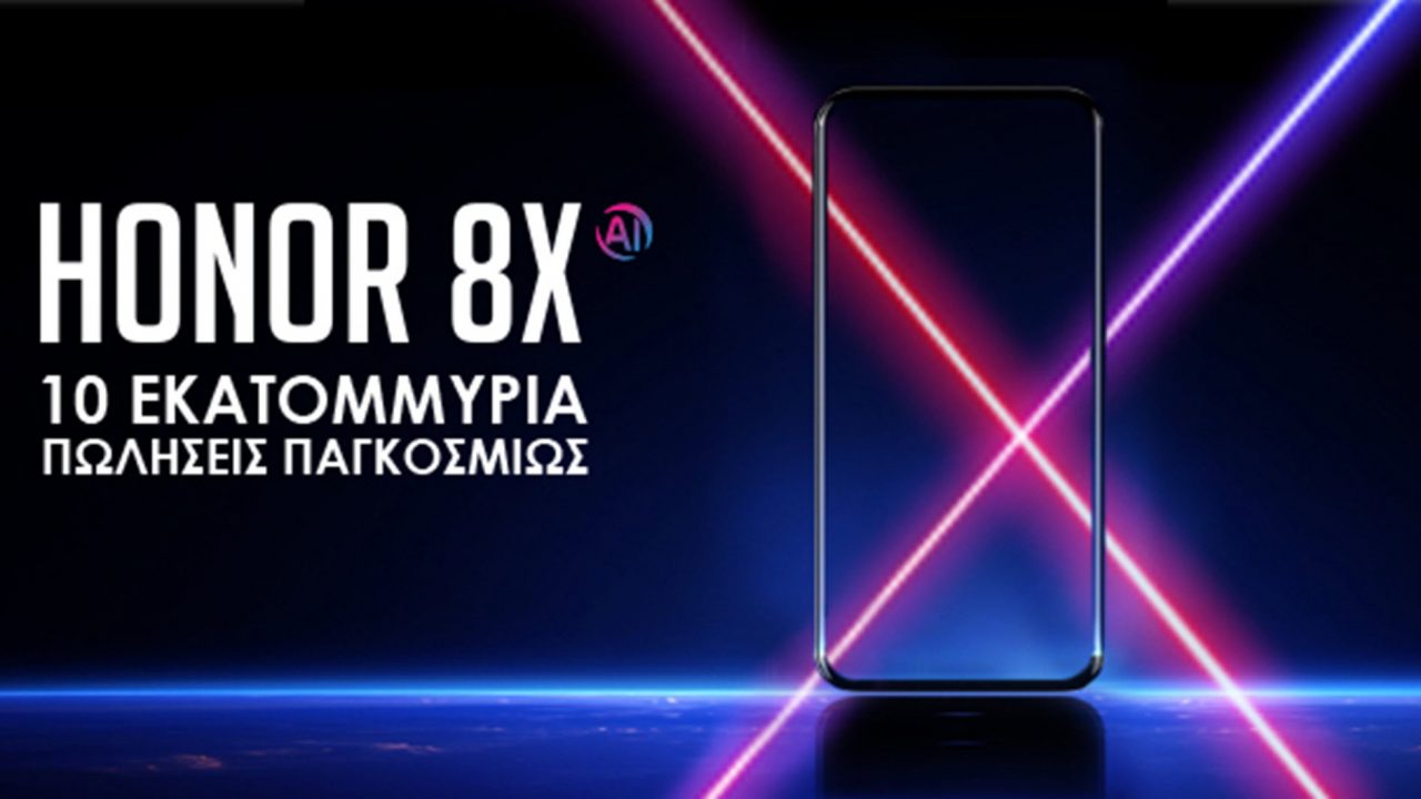 HONOR 8X: 10 εκατομμύρια πωλήσεις σε μόλις 5 μήνες