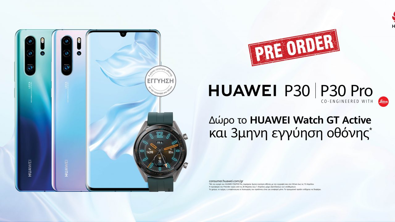 Huawei P30: Κάνε σήμερα την προ παραγγελία σου και κέρδισε ένα Huawei Watch GT!