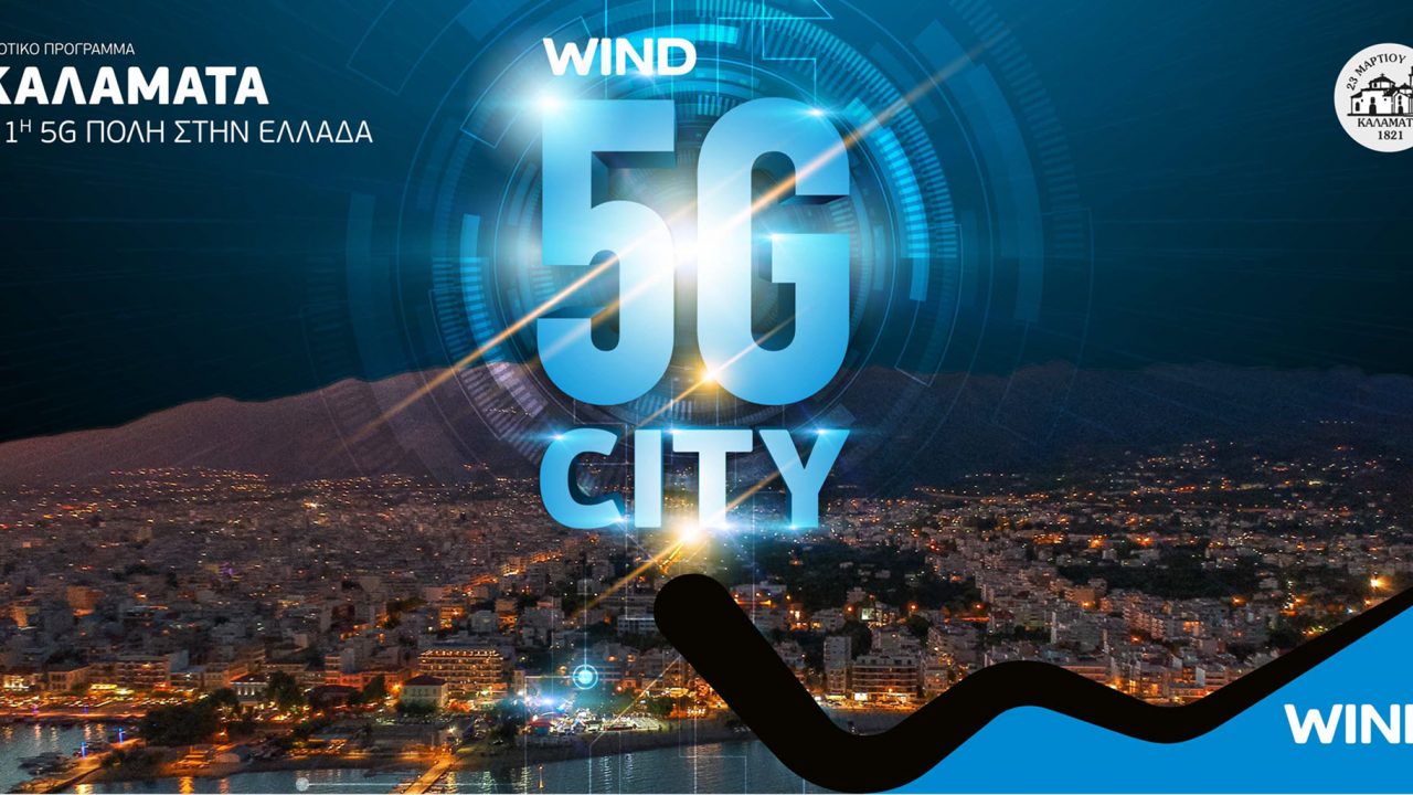 Σαν πας στην Καλαμάτα θα έχεις 5G με το καλό…από την Wind και με την βοήθεια του Huawei Mate 20 X φυσικά…