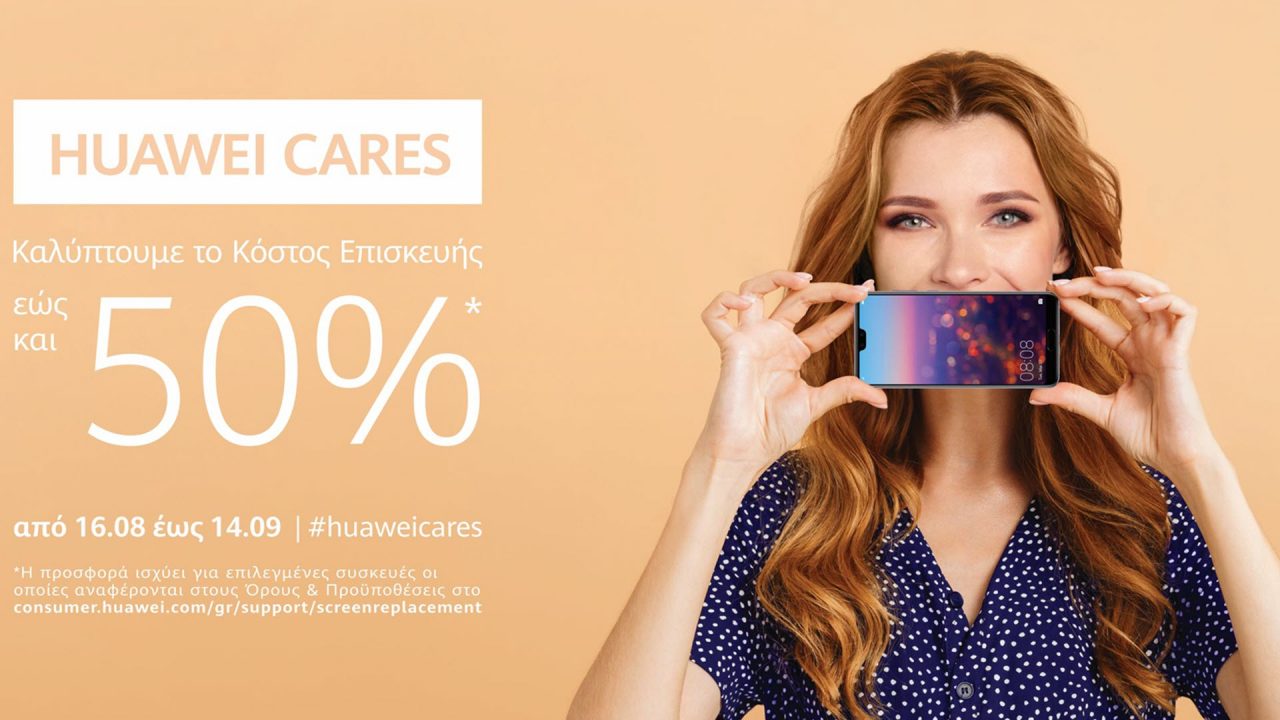 Huawei Cares: Γρατζουνιές στην οθόνη, ζημιά από νερό μετά τις καλοκαιρινές διακοπές;  Εμπιστευθείτε τους ειδικούς.