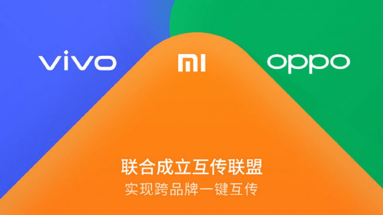 Xiaomi, Vivo και Oppo συνεργάζονται για την γρήγορη μεταφορά αρχείων στα κινητά