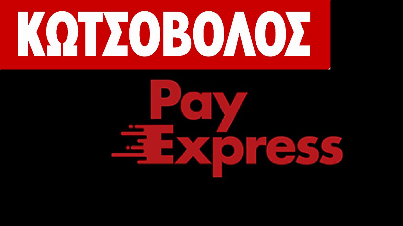 Η Κωτσόβολος δημιουργεί την υπηρεσία Pay Express για πρώτη φορά στην Ελλάδα