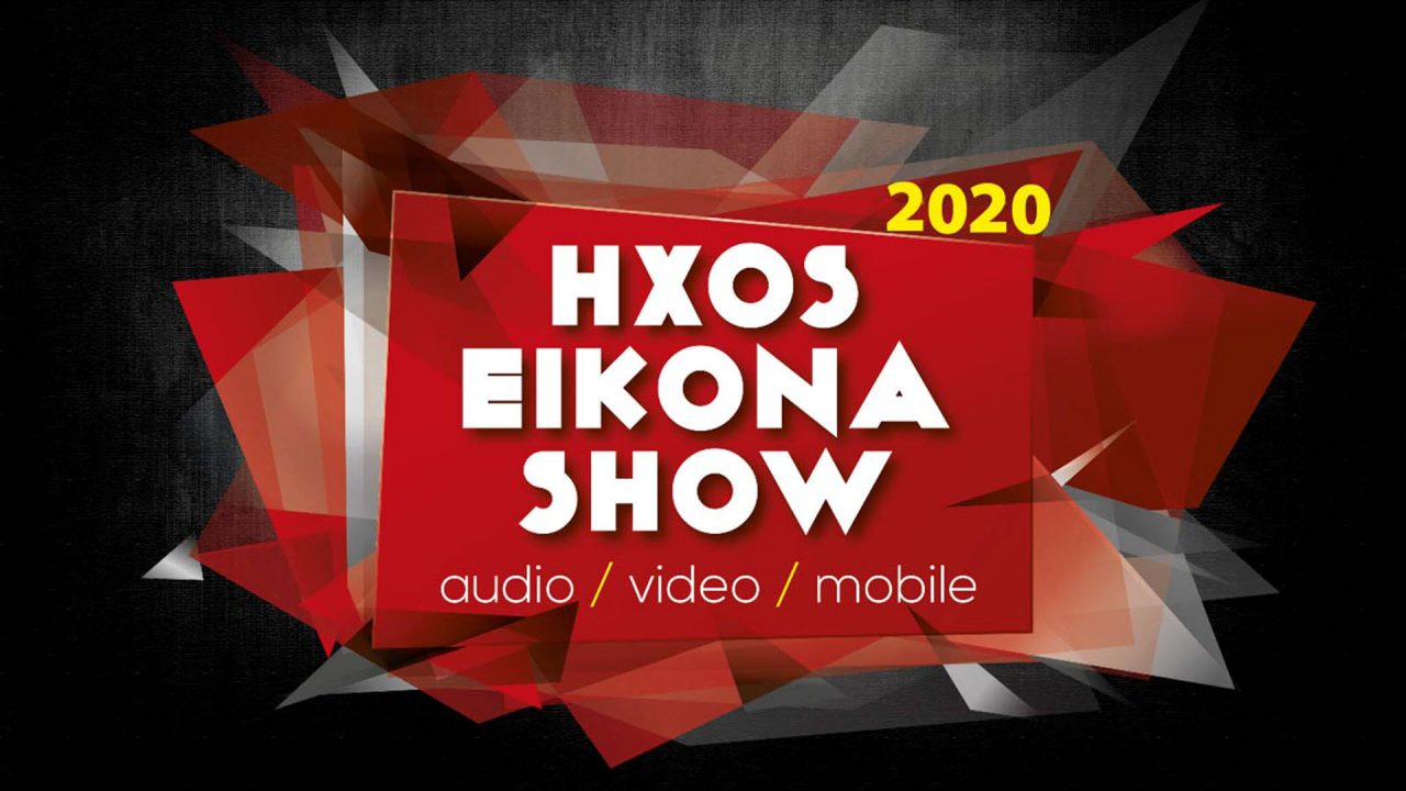 Hxos eikona show 2020: Έρχεται η μεγαλύτερη Έκθεση τεχνολογίας στην Ελλάδα