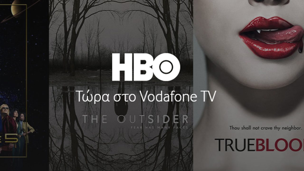 Η Vodafone TV φέρνει το HBO στην Ελλάδα!