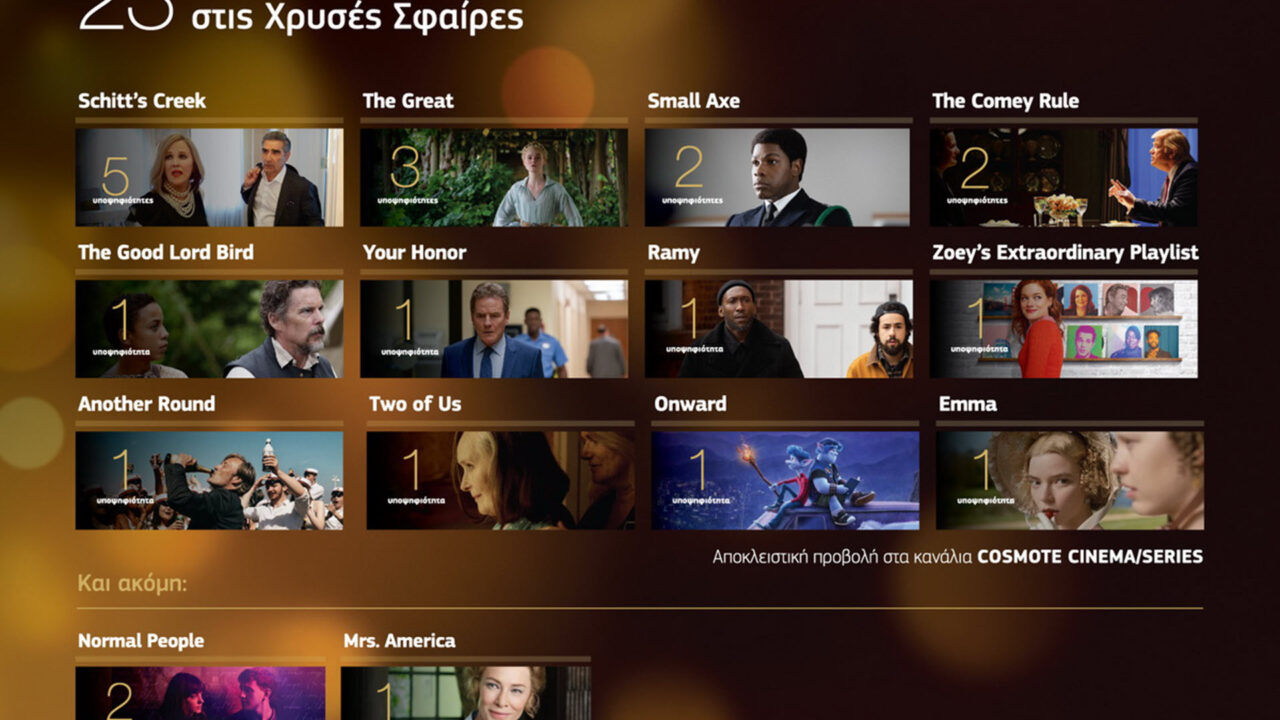 23 υποψηφιότητες στις Χρυσές Σφαίρες για σειρές & ταινίες που προβάλλονται στα κανάλια της COSMOTE TV