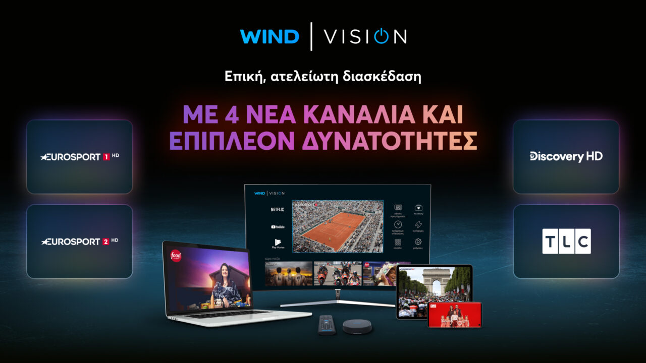 WIND VISION: Eurosport, Discovery, Amazon Prime Video, πρόσβαση από νέες συσκευές και ανανεωμένο περιβάλλον Android TV, αναβαθμίζουν την εμπειρία θέασης.