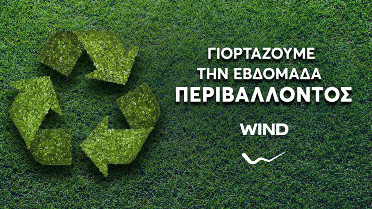 Ανακυκλώστε και κερδίστε στα WIND Stores για την Παγκόσμια Ημέρα Περιβάλλοντος