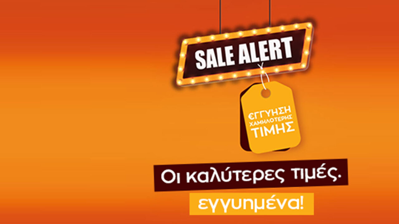 Sale Alert στο Public. Βρες τις καλύτερες τιμές, εγγυημένα!