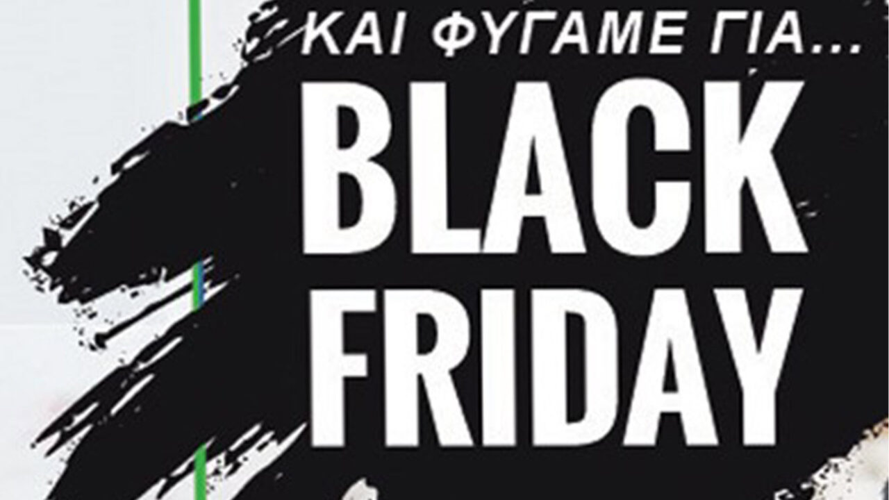 Black Friday προσφορές σε COSMOTE και ΓΕΡΜΑΝΟ