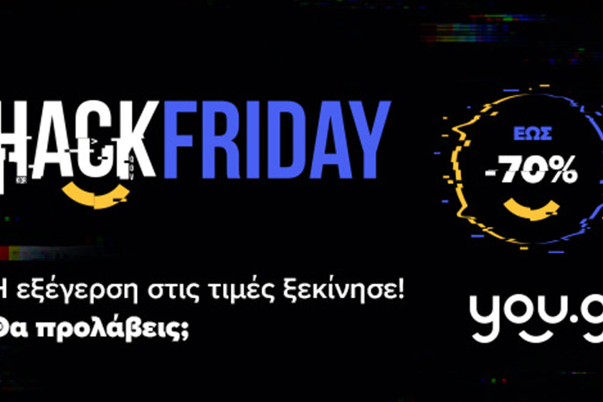 Το You.gr μετατρέπει τη Black Friday σε Hack Friday με επαναστατικές τιμές!