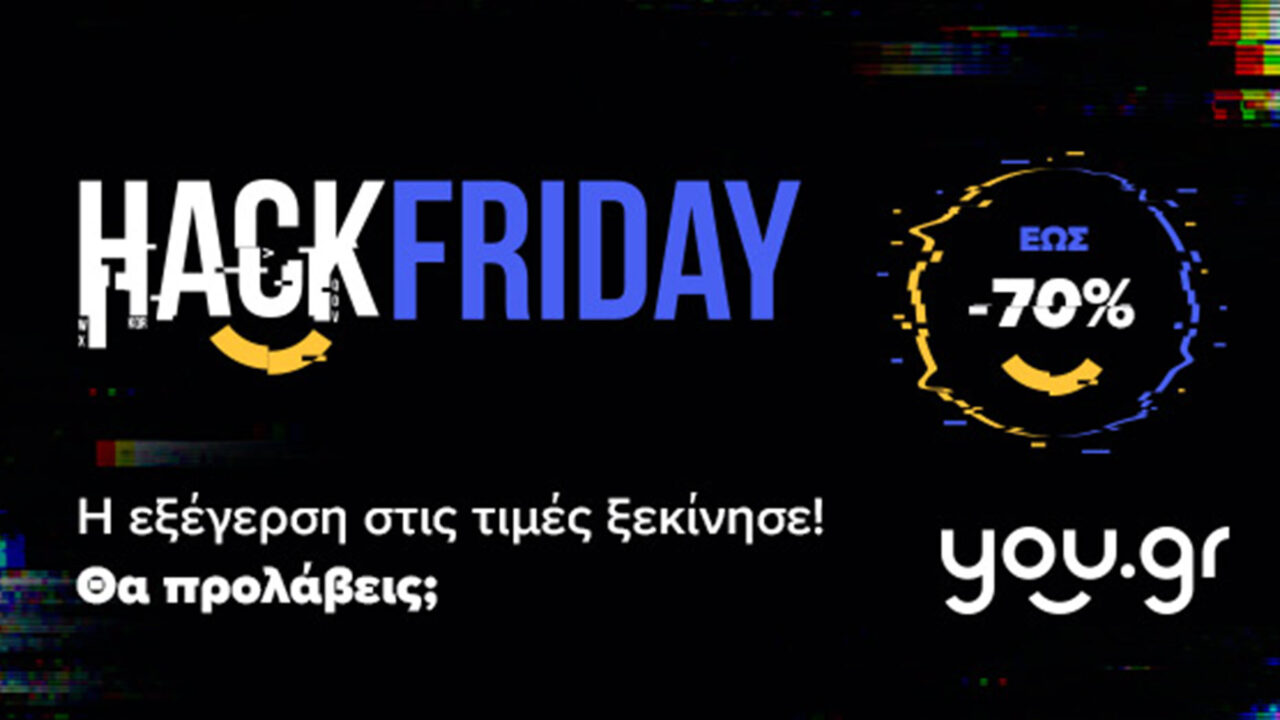 Το You.gr μετατρέπει τη Black Friday σε Hack Friday με επαναστατικές τιμές!