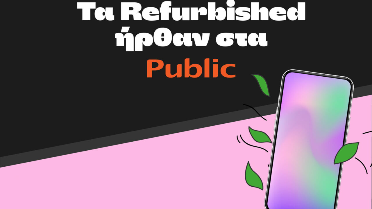 Τα Public λανσάρουν refurbished smartphones & laptops