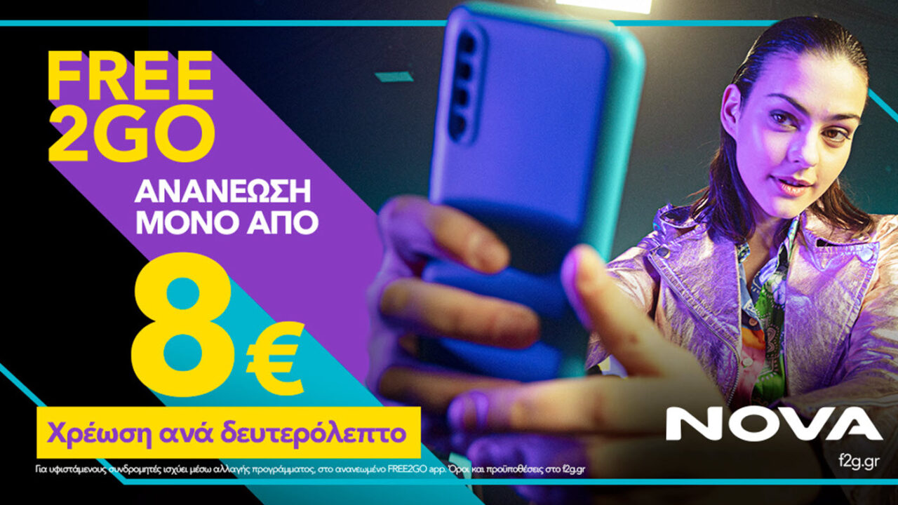 NOVA: Ήρθε το νέο καρτοκινητό FREE2GO με ανανέωση από €8 και χρέωση ανά δευτερόλεπτο