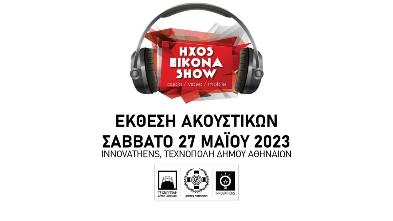 Έκθεση Ακουστικών: Σάββατο 27 Μάϊου 2023, Tεχνόπολη Δήμου Αθηναίων