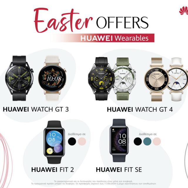 Huawei: Πασχαλινές προσφορές σε κορυφαία wearables!