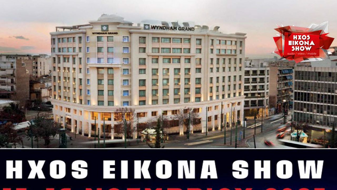 HXOS EIKONA SHOW 2025: Η κορυφαία Έκθεση Ήχου & Εικόνας επιστρέφει δυναμικά!