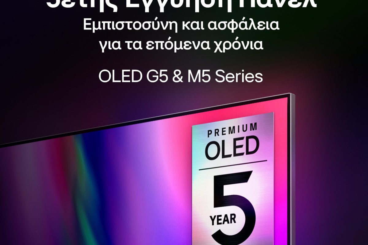 Η LG προσφέρει 5ετη εγγύηση πάνελ στις premium τηλεοράσεις OLED evo G5 και M5