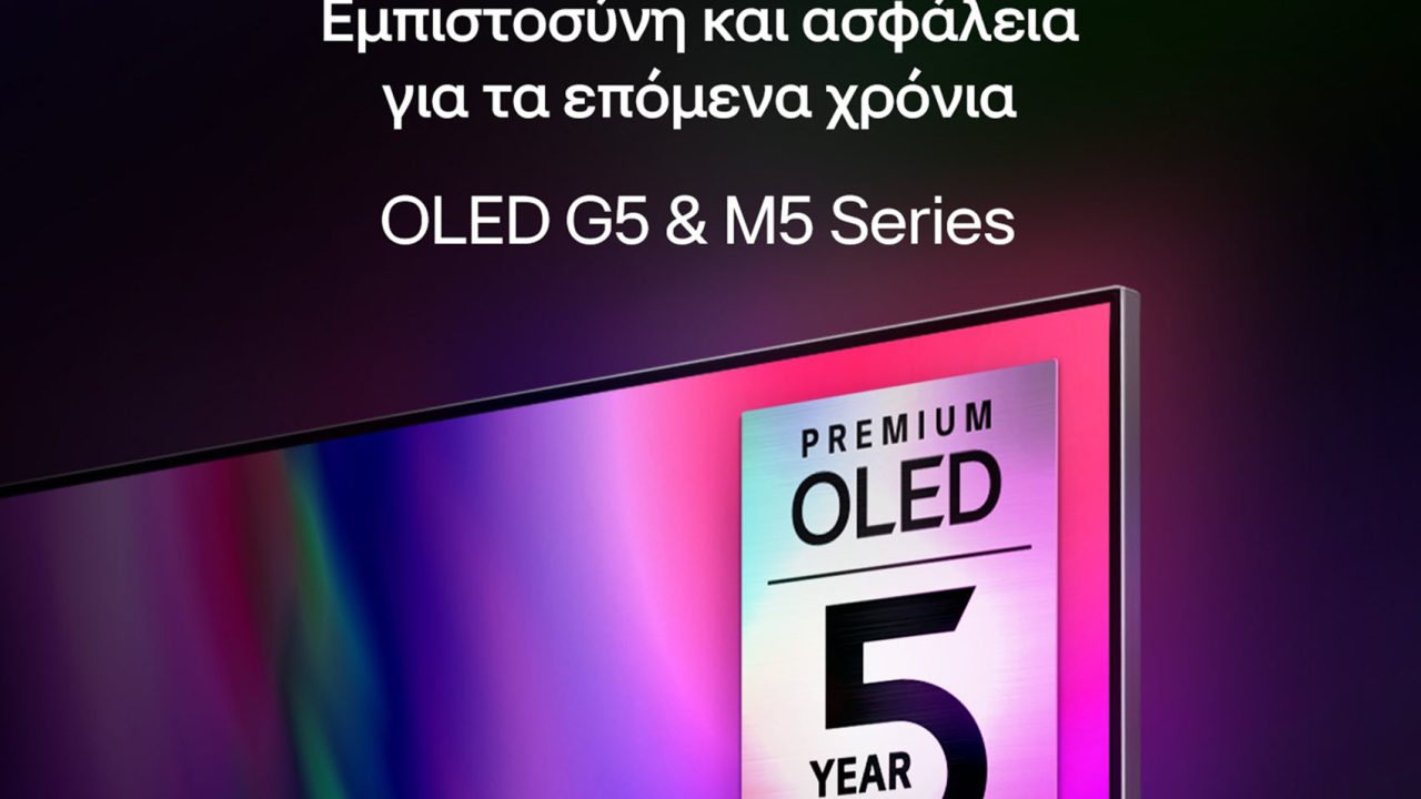 Η LG προσφέρει 5ετη εγγύηση πάνελ στις premium τηλεοράσεις OLED evo G5 και M5