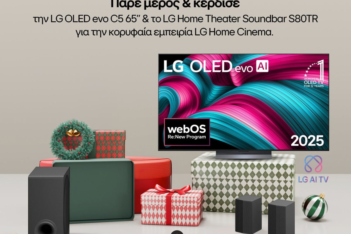 Αυτές τις γιορτές το δώρο σου θα έρθει από την LG