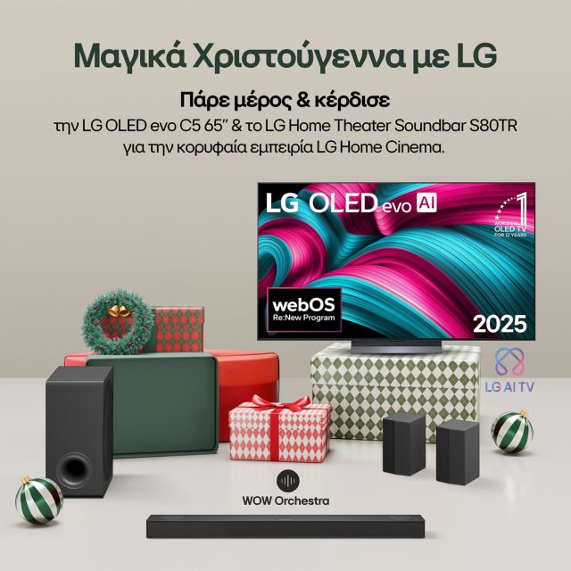Αυτές τις γιορτές το δώρο σου θα έρθει από την LG