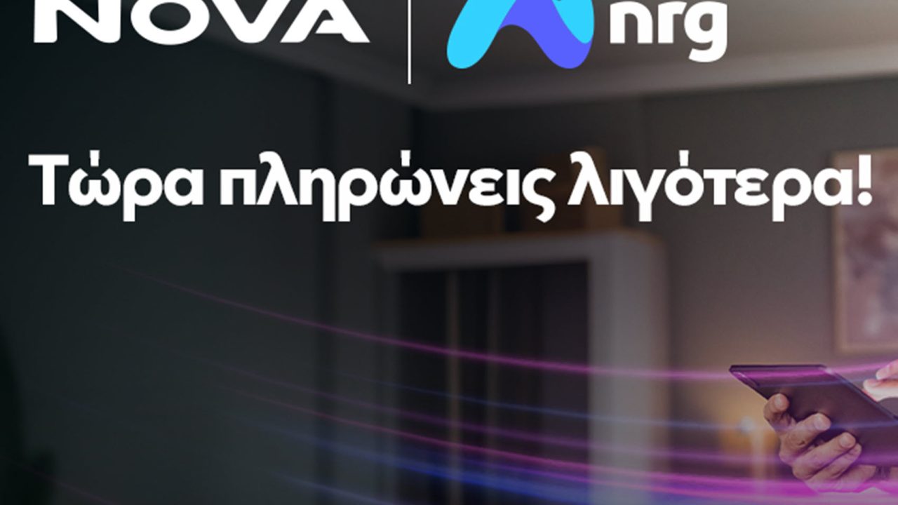 Nova και nrg συνεργάζονται για να προσφέρουν ενέργεια και προσιτό Internet στους καταναλωτές